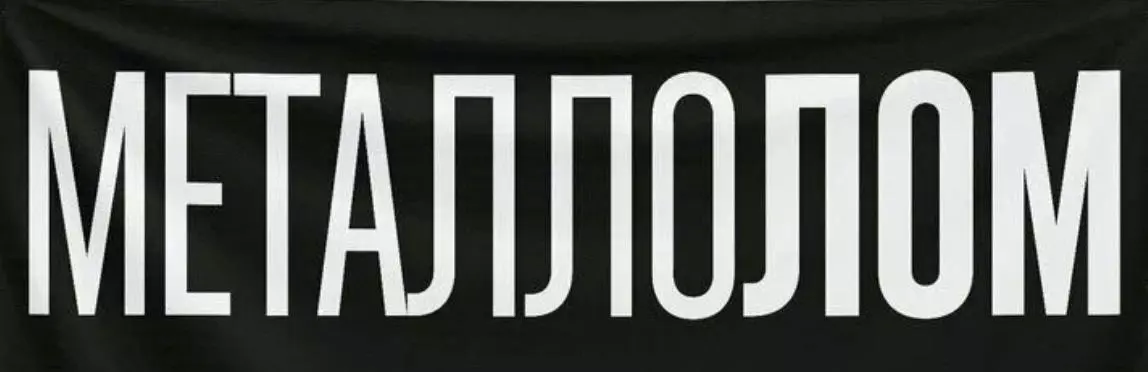 Объявление  о приеме заявок для потенциальных участников аукциона KPI по английскому методу по реализации металлолома