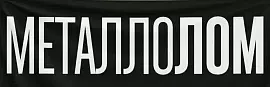 Объявление  о приеме заявок для потенциальных участников аукциона KPI по английскому методу по реализации металлолома