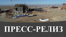 Премьер-Министр РК Аскар Мамин ознакомился с ходом строительства Интегрированного газохимического комплекса (фаза I – производство полипропилена) в Атырауской области